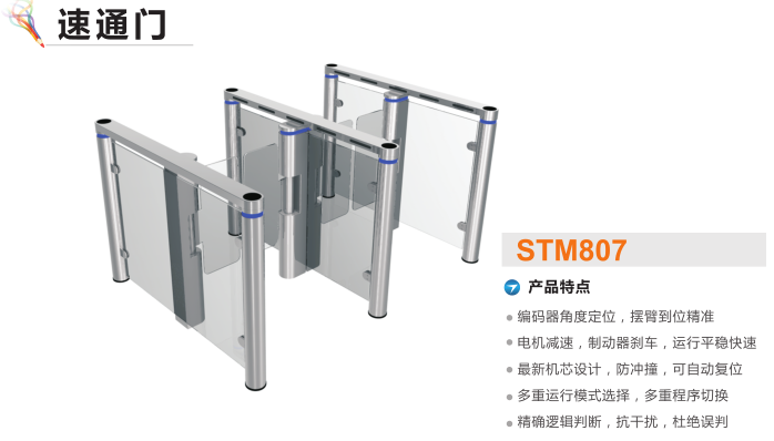 商洛速通门STM807